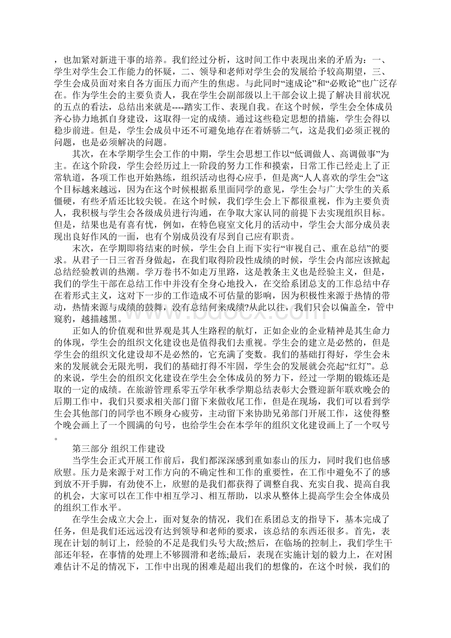 学生会工作总结报告范文Word文件下载.docx_第2页