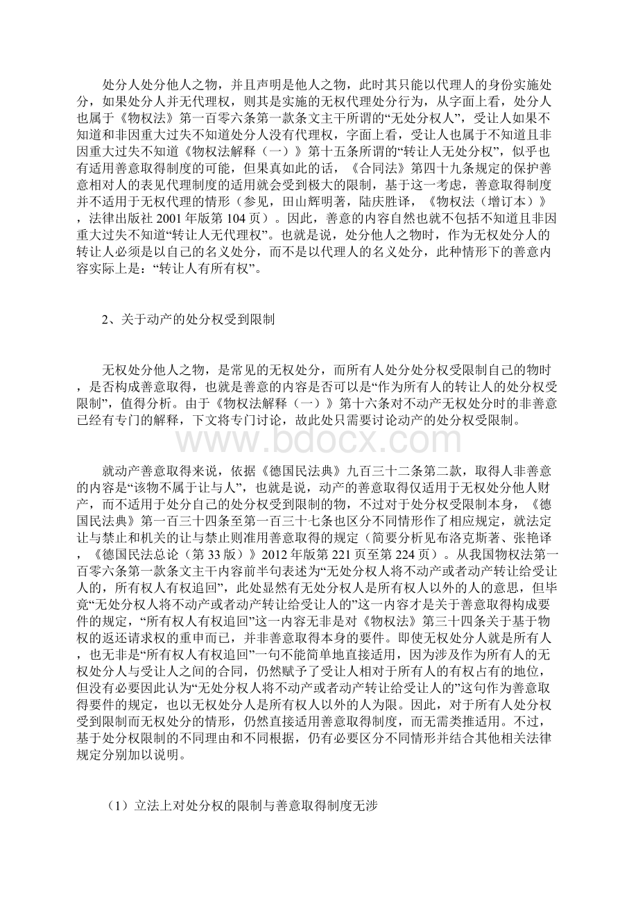 物权法解释中善意取得规定的理解.docx_第3页