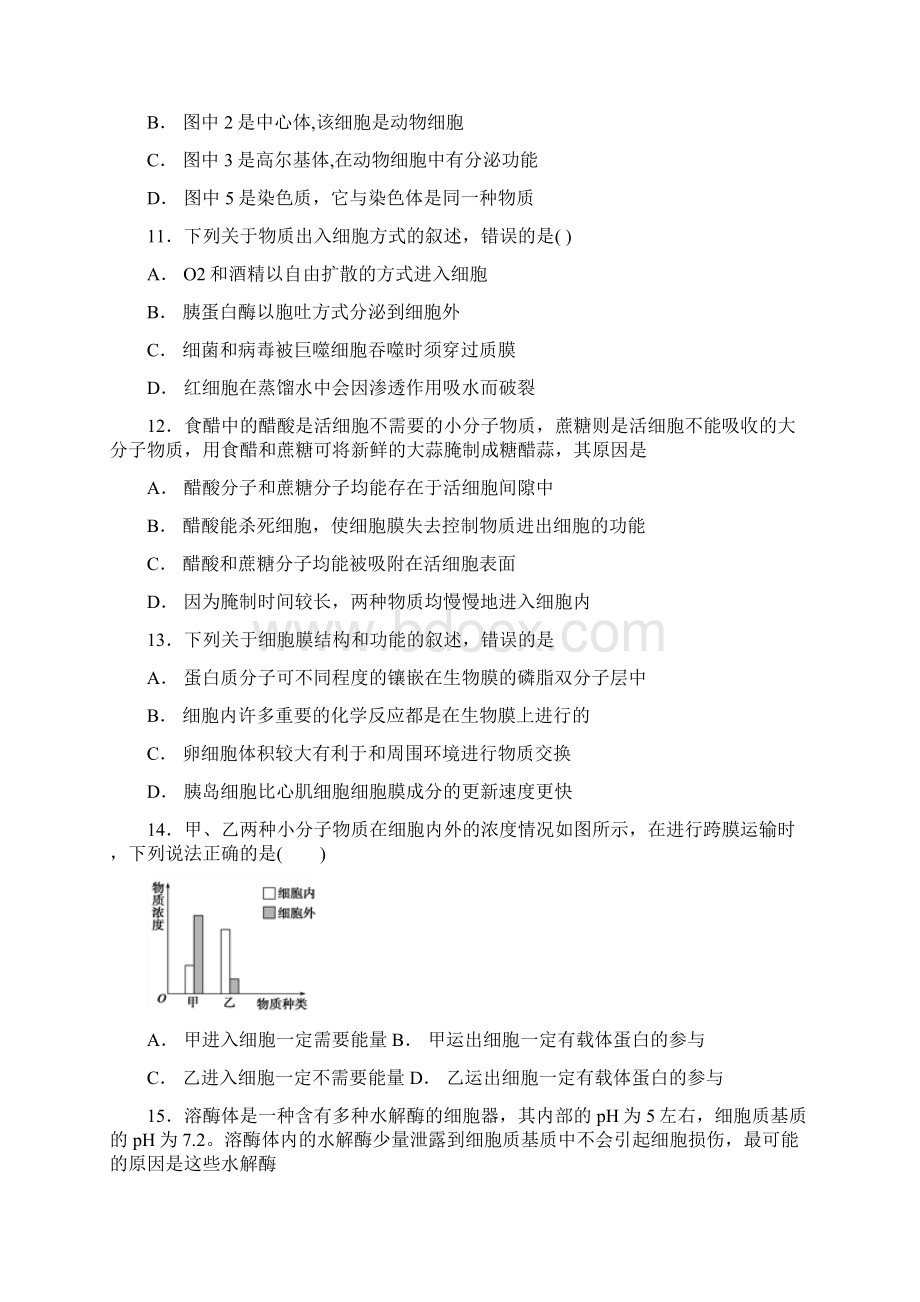 甘肃省张掖市学年高二生物上学期期末联考试题.docx_第3页