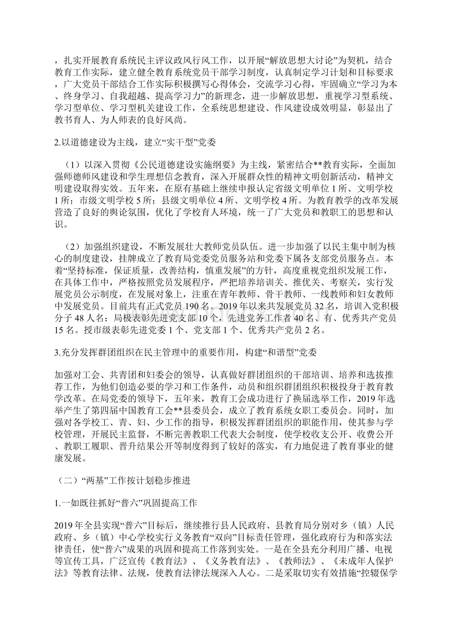 县教育事业发展五年工作总结文档格式.docx_第2页