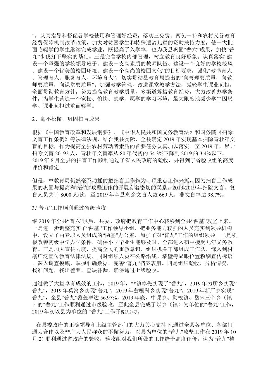 县教育事业发展五年工作总结文档格式.docx_第3页