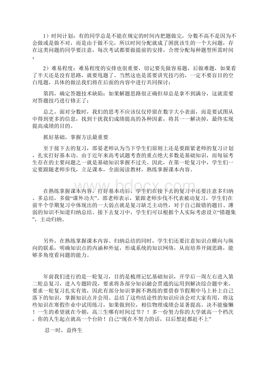 高三如何快速提高物理成绩.docx_第2页