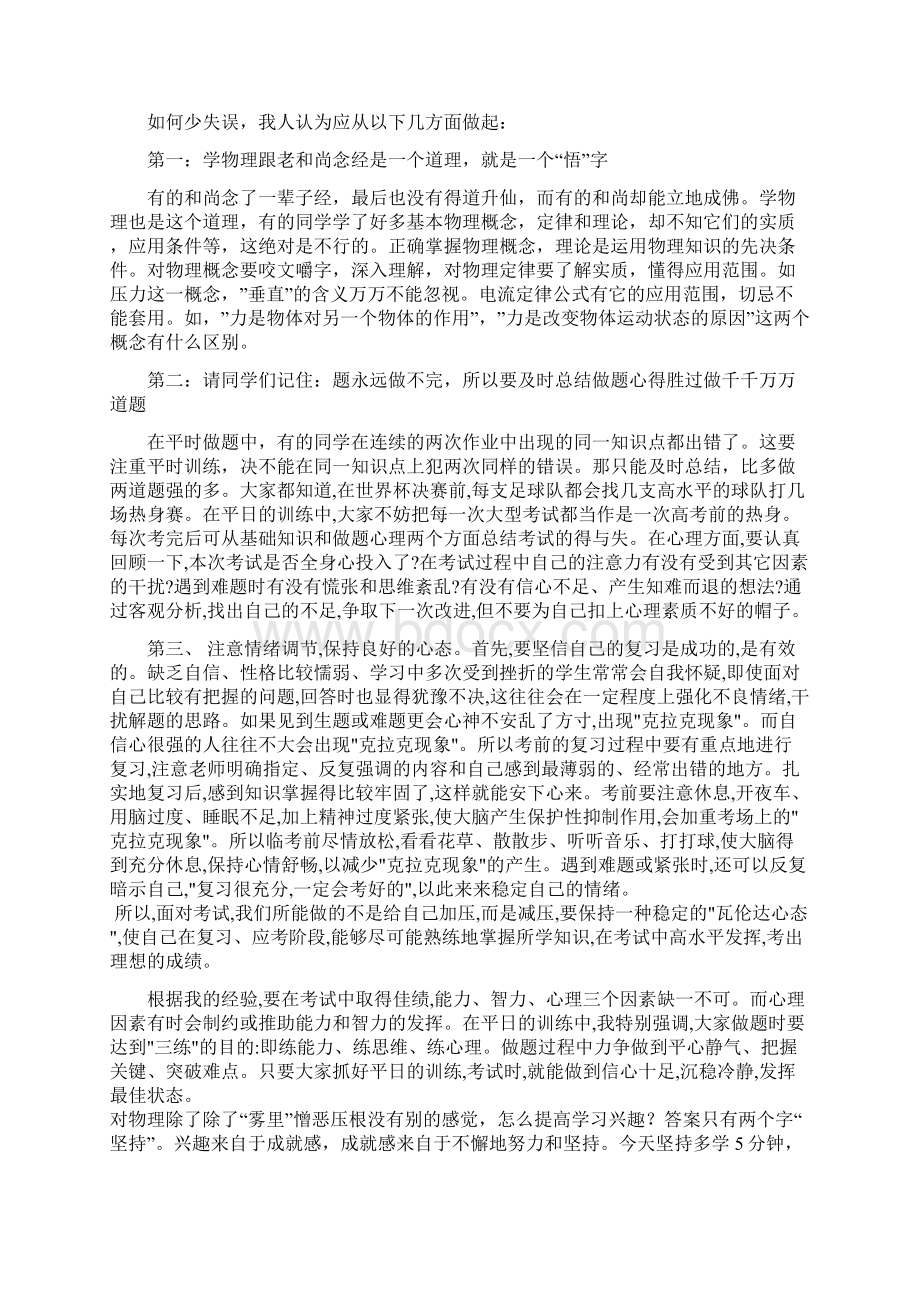 高三如何快速提高物理成绩.docx_第3页