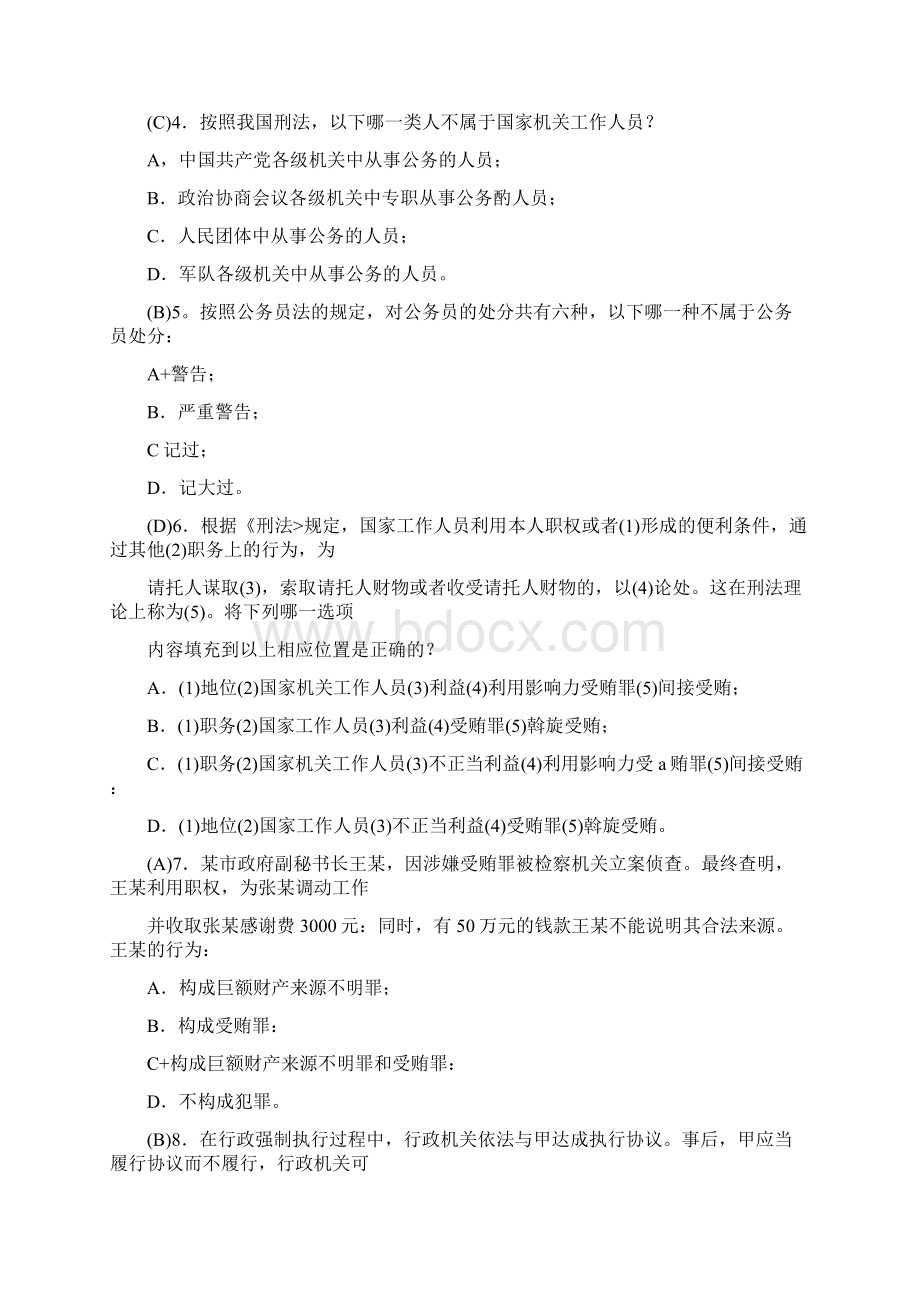 重庆市领导干部法治知识考试练习题单选题文档格式.docx_第2页