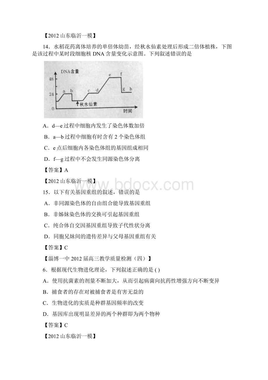 专题六 生物的变异专题.docx_第3页