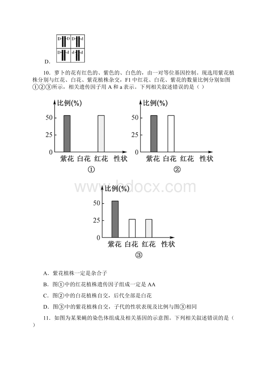 学年高一下学期期中生物理科试题含答案解析.docx_第3页