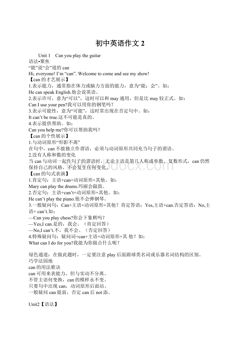 初中英语作文2Word文档格式.docx_第1页