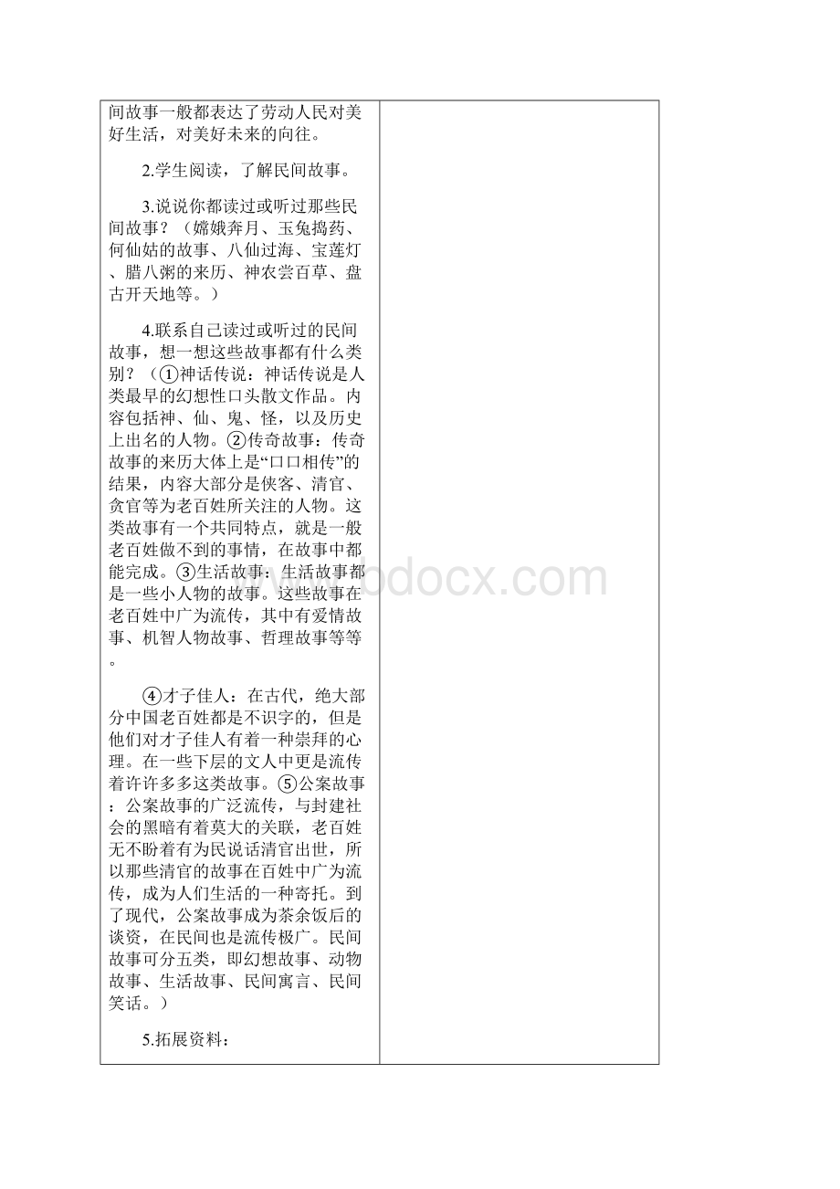 最新部编版三年级语文下册 28 枣核 精品教案 含反思.docx_第2页