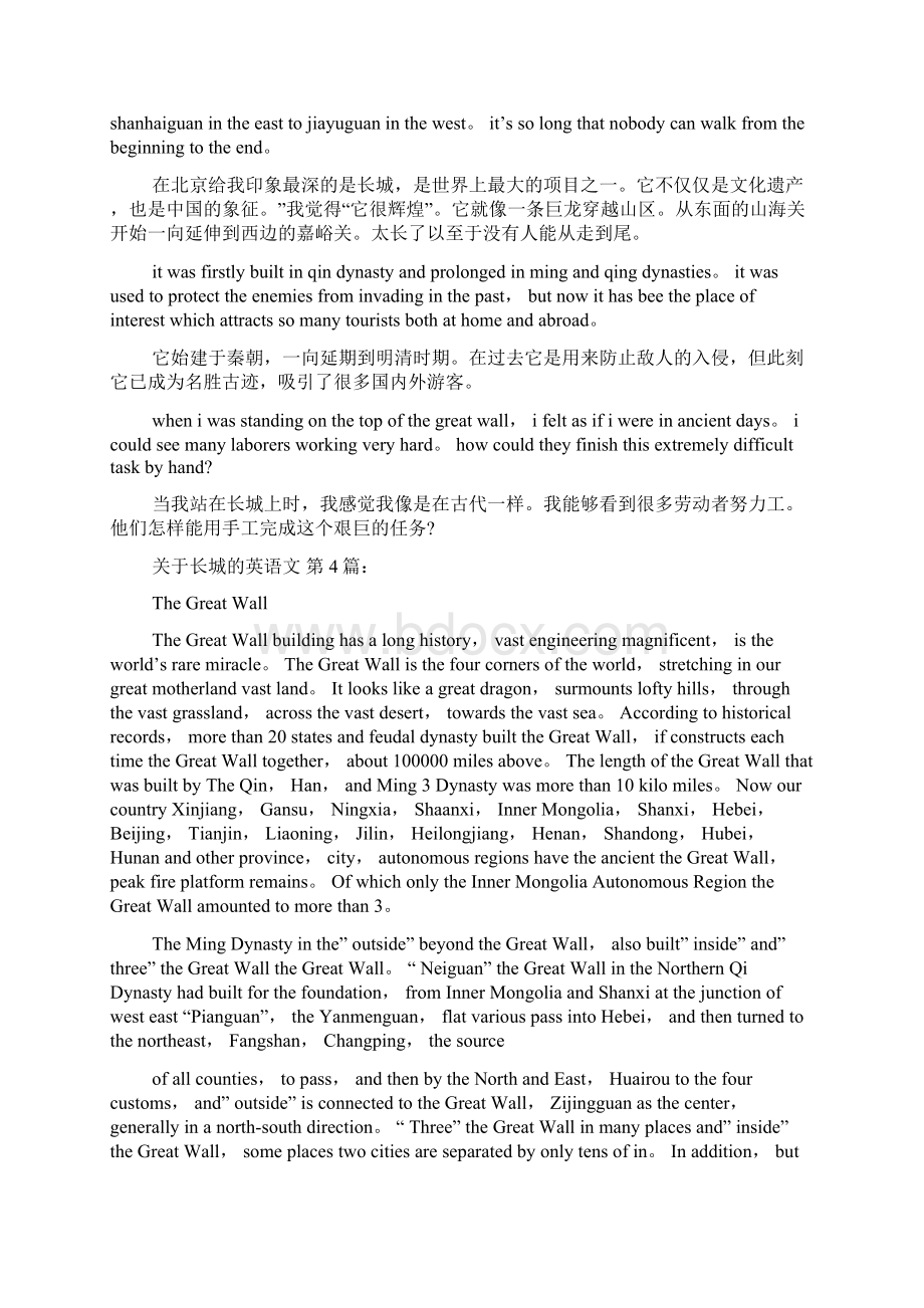 关于长城的英语作文15篇.docx_第3页