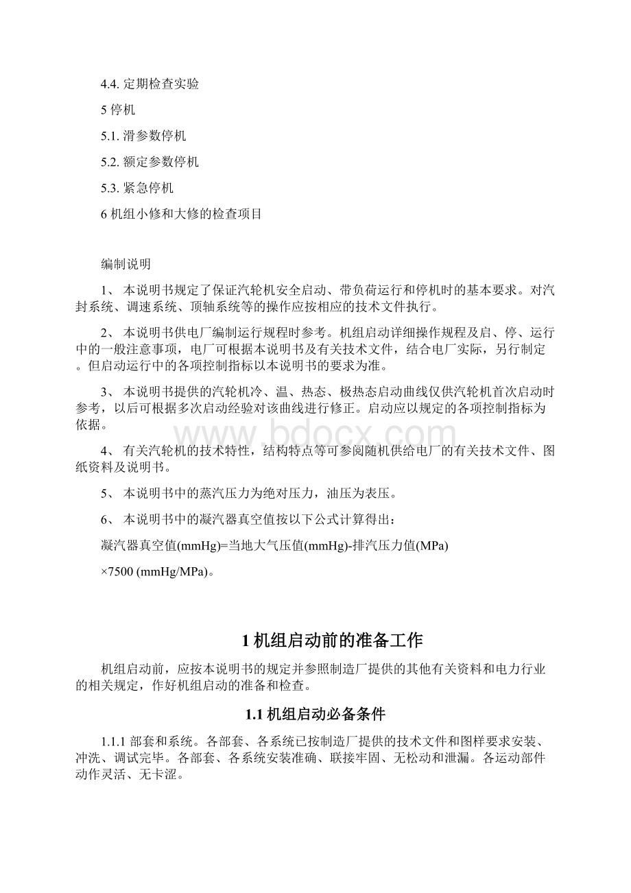 汽轮机运行说明书综述.docx_第2页