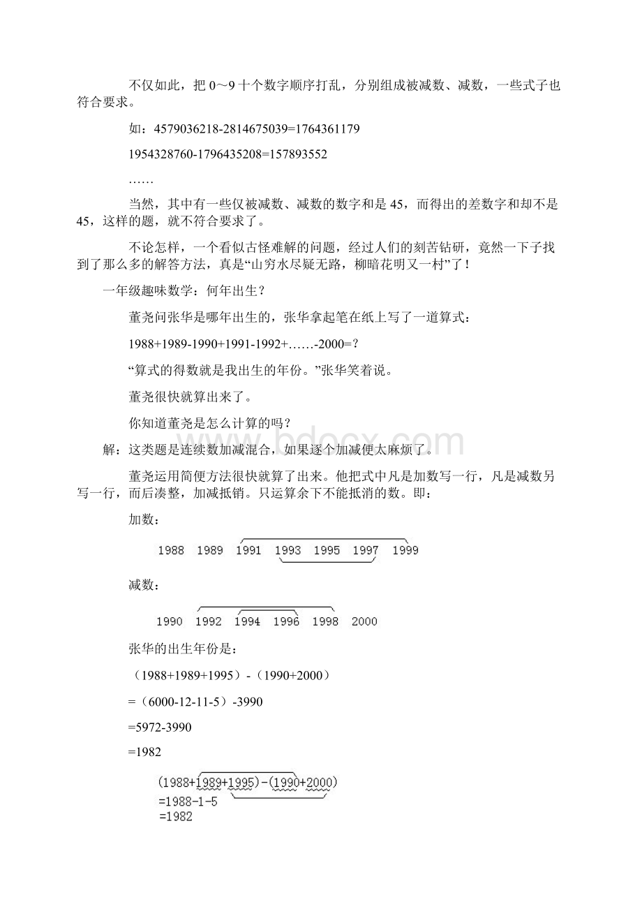 一年级数学题趣味版.docx_第3页