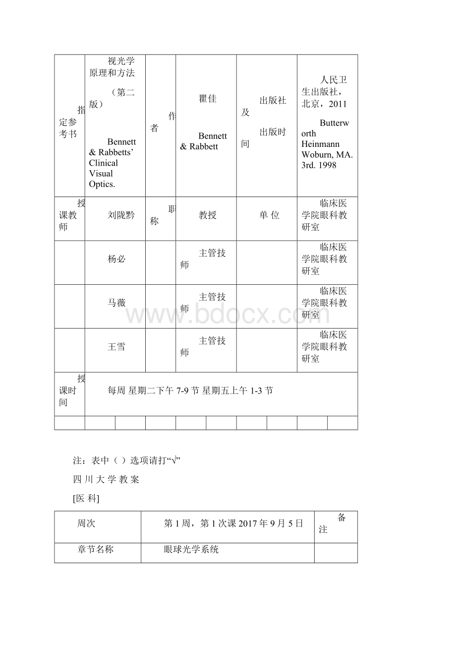 远视眼的临床表现四川大学文档格式.docx_第2页