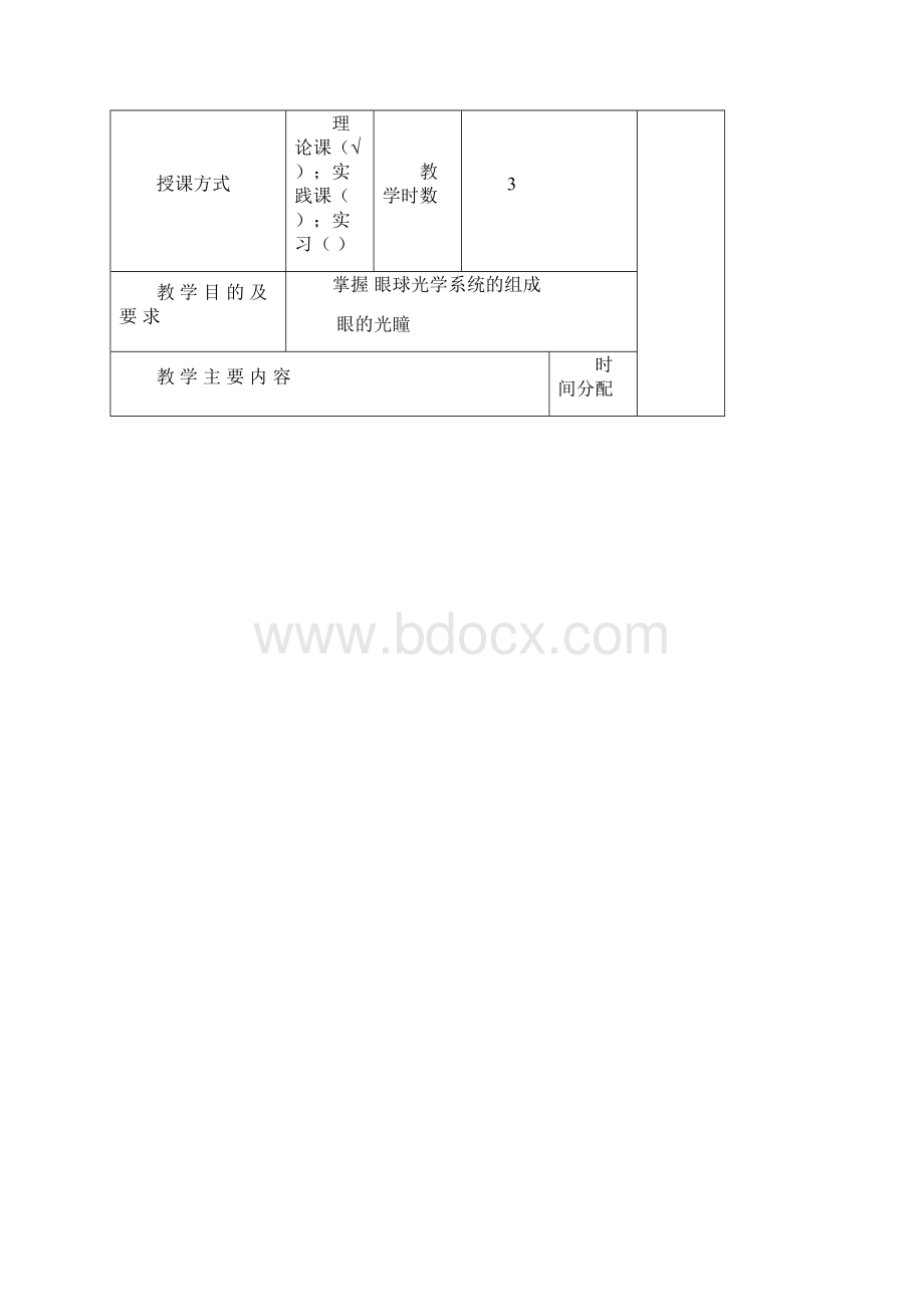 远视眼的临床表现四川大学文档格式.docx_第3页