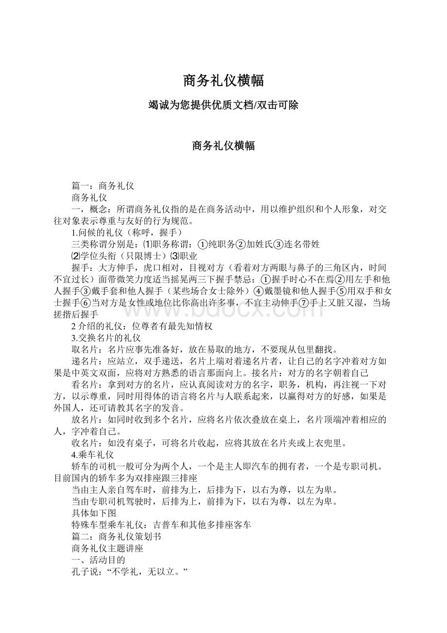 商务礼仪横幅Word文档下载推荐.docx