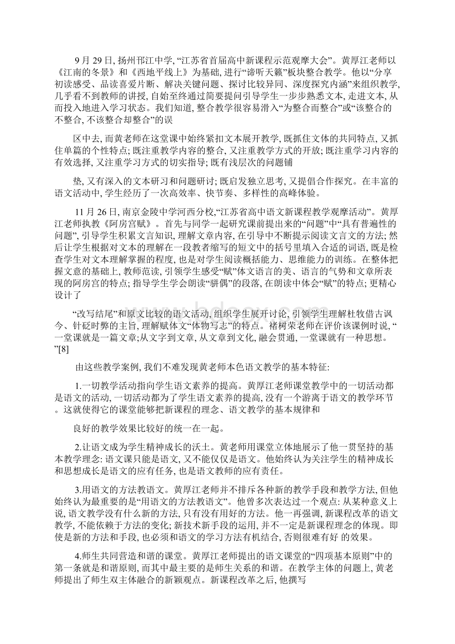 谈在坚守语文本色中实现语文教育的现代追求式.docx_第3页