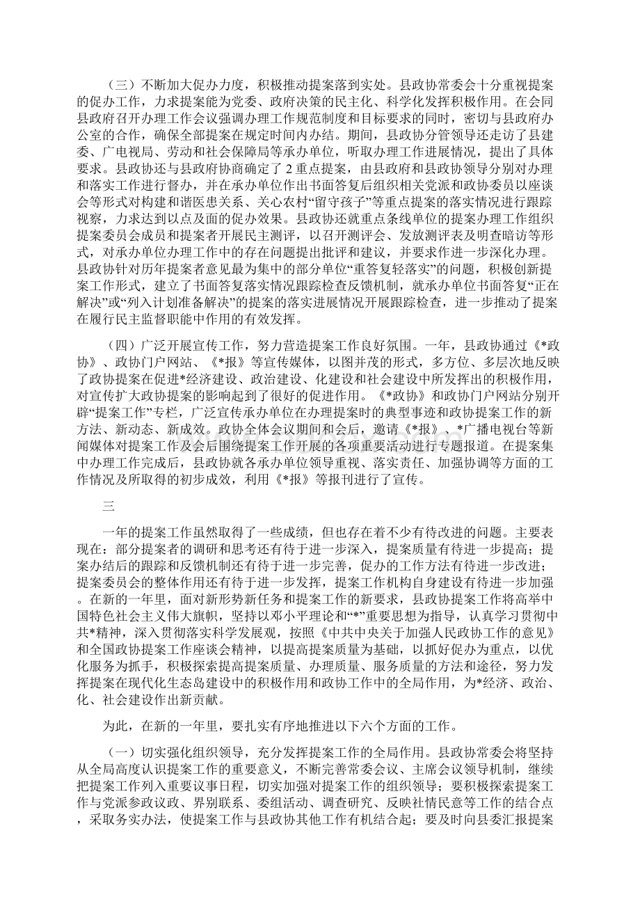 县会议提案情况工作报告.docx_第3页