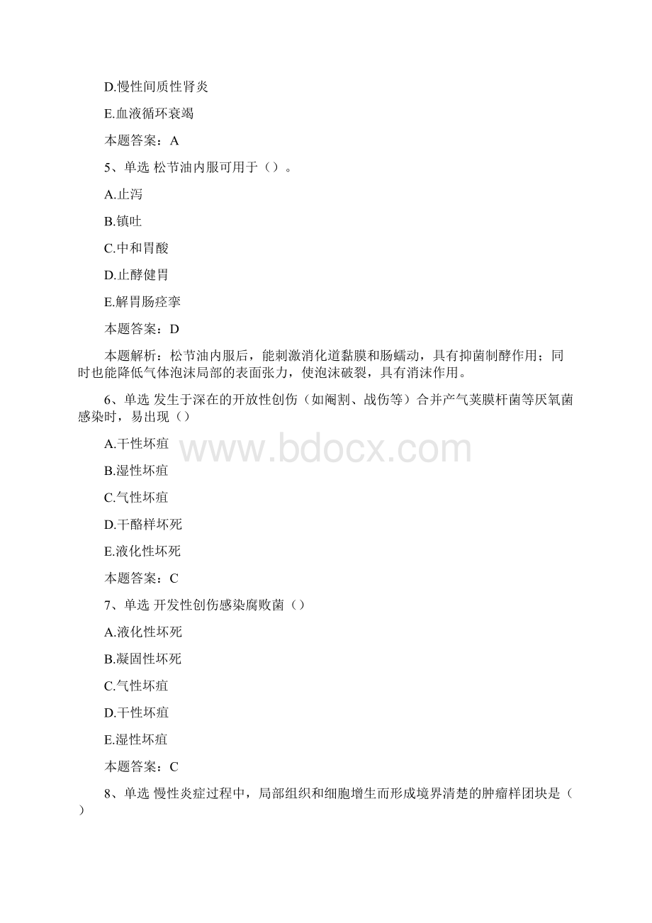 执业兽医考试兽医病理学练习题Word下载.docx_第2页