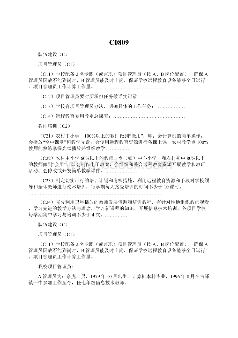 C0809Word格式文档下载.docx