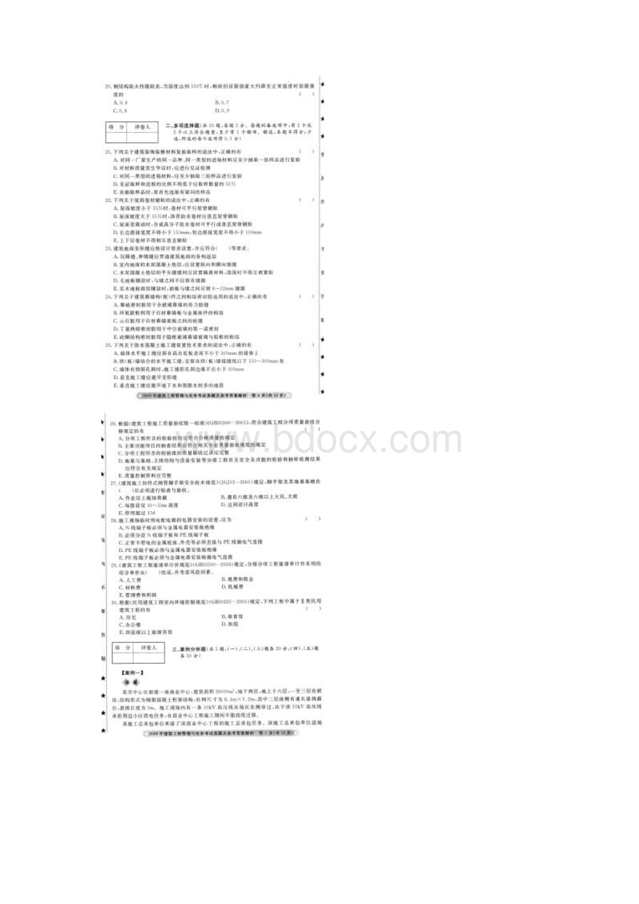 一建建筑真题加答案解析Word文档格式.docx_第3页