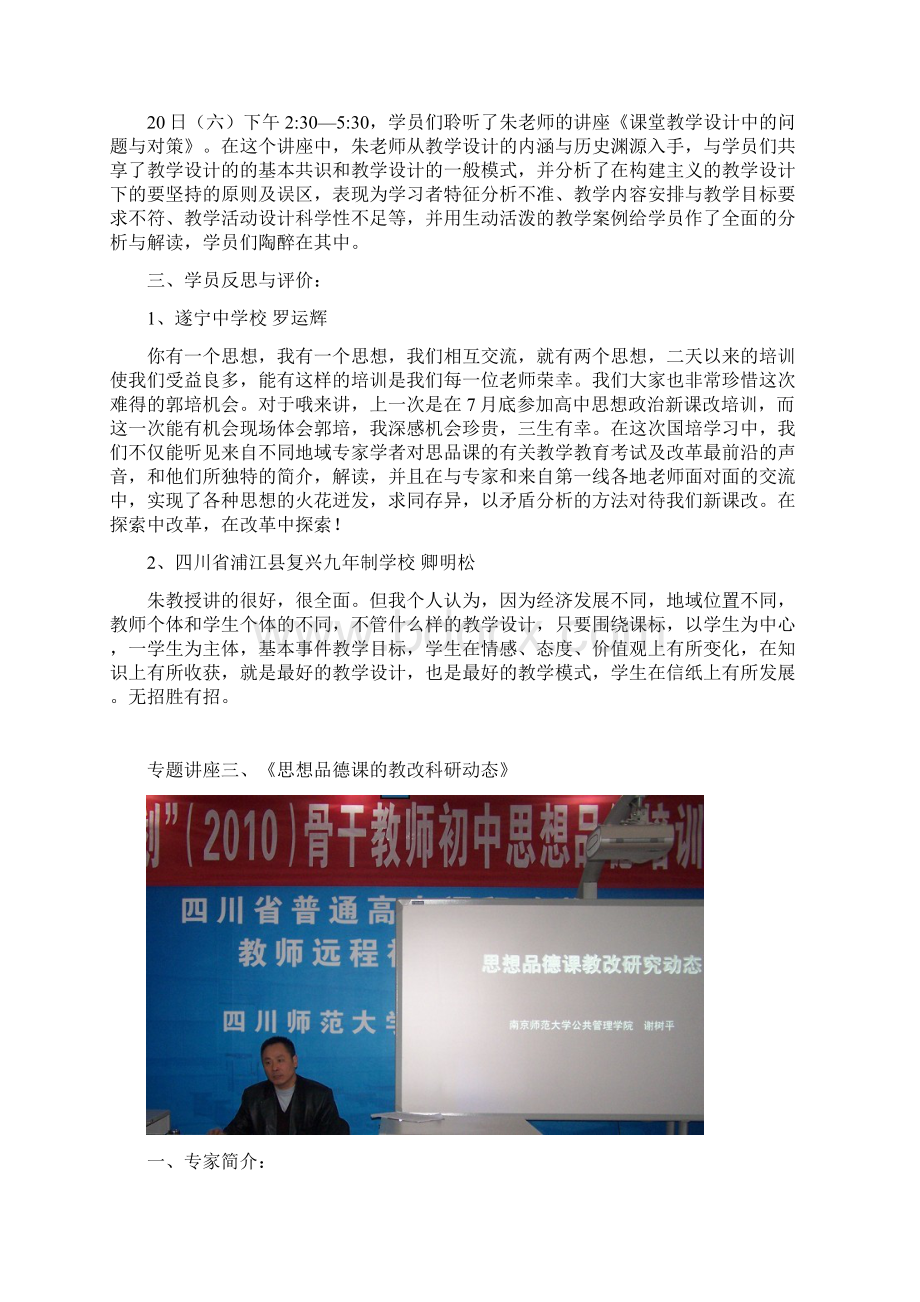 国培计划骨干教师初中思想品德培训班培.docx_第3页