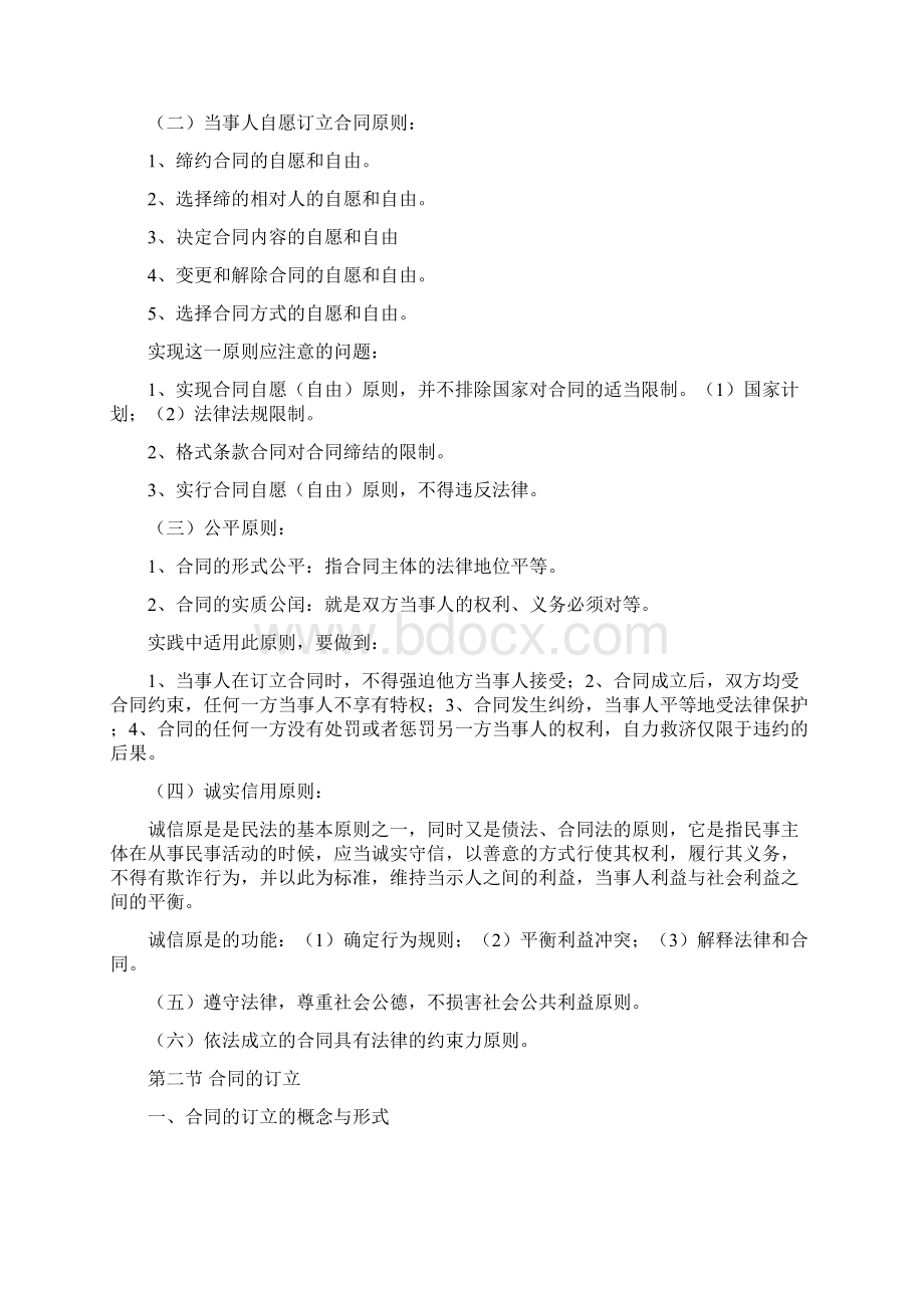 第八章合同法教案教学文案.docx_第3页