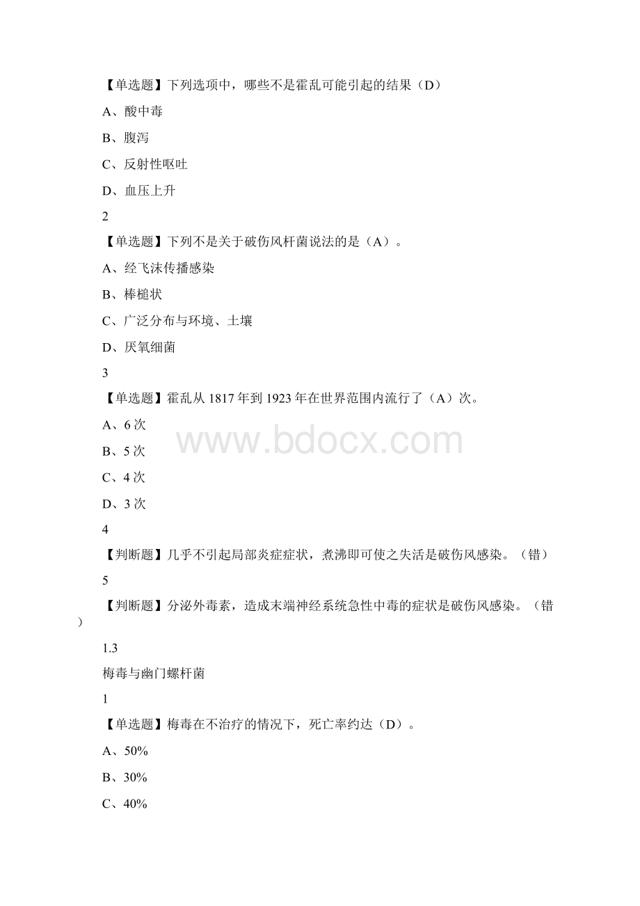 面微生物与人类健康章节测验答案精选分.docx_第2页