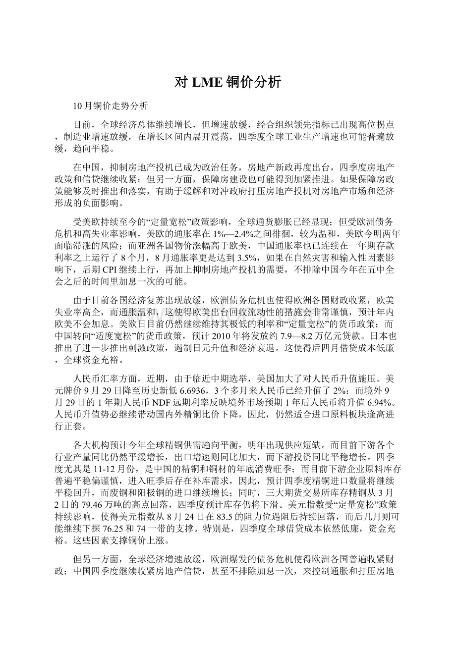 对LME铜价分析.docx_第1页