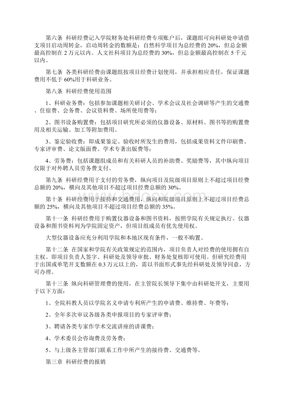 科研项目的科研经费管理办法及制度Word格式.docx_第2页