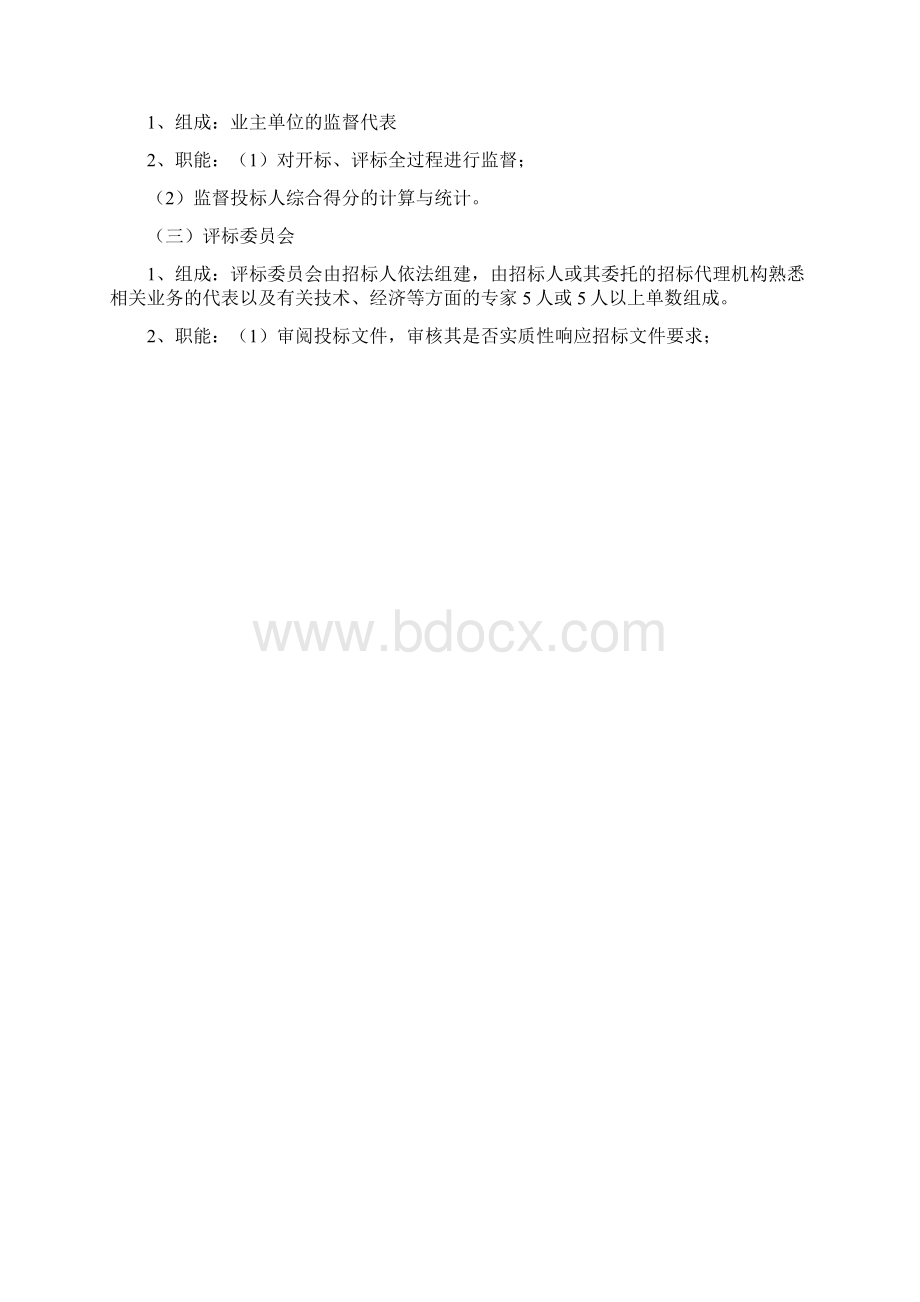 招标代理方案范文.docx_第2页