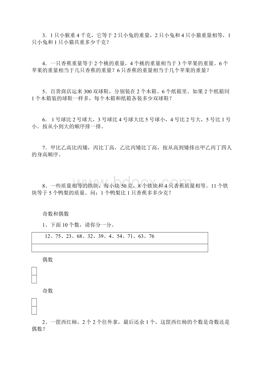 四年级数学思维拓展上学期周末教材.docx_第3页