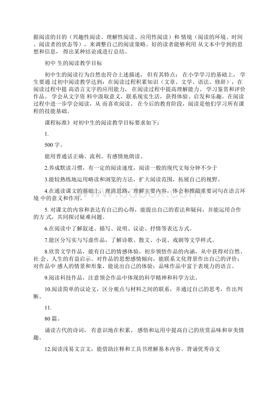 阅读能力的测评.docx_第2页