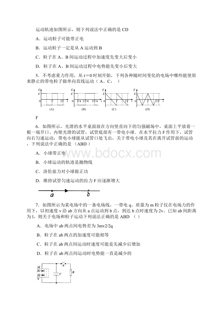 08高考最新模拟试题汇编之复合场.docx_第2页