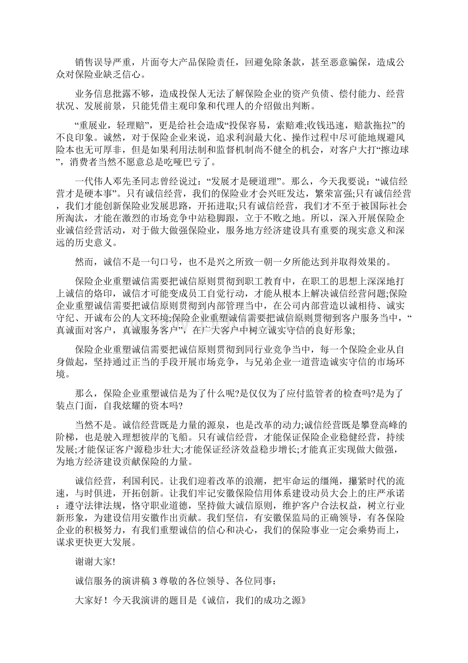 诚信服务的演讲稿.docx_第3页