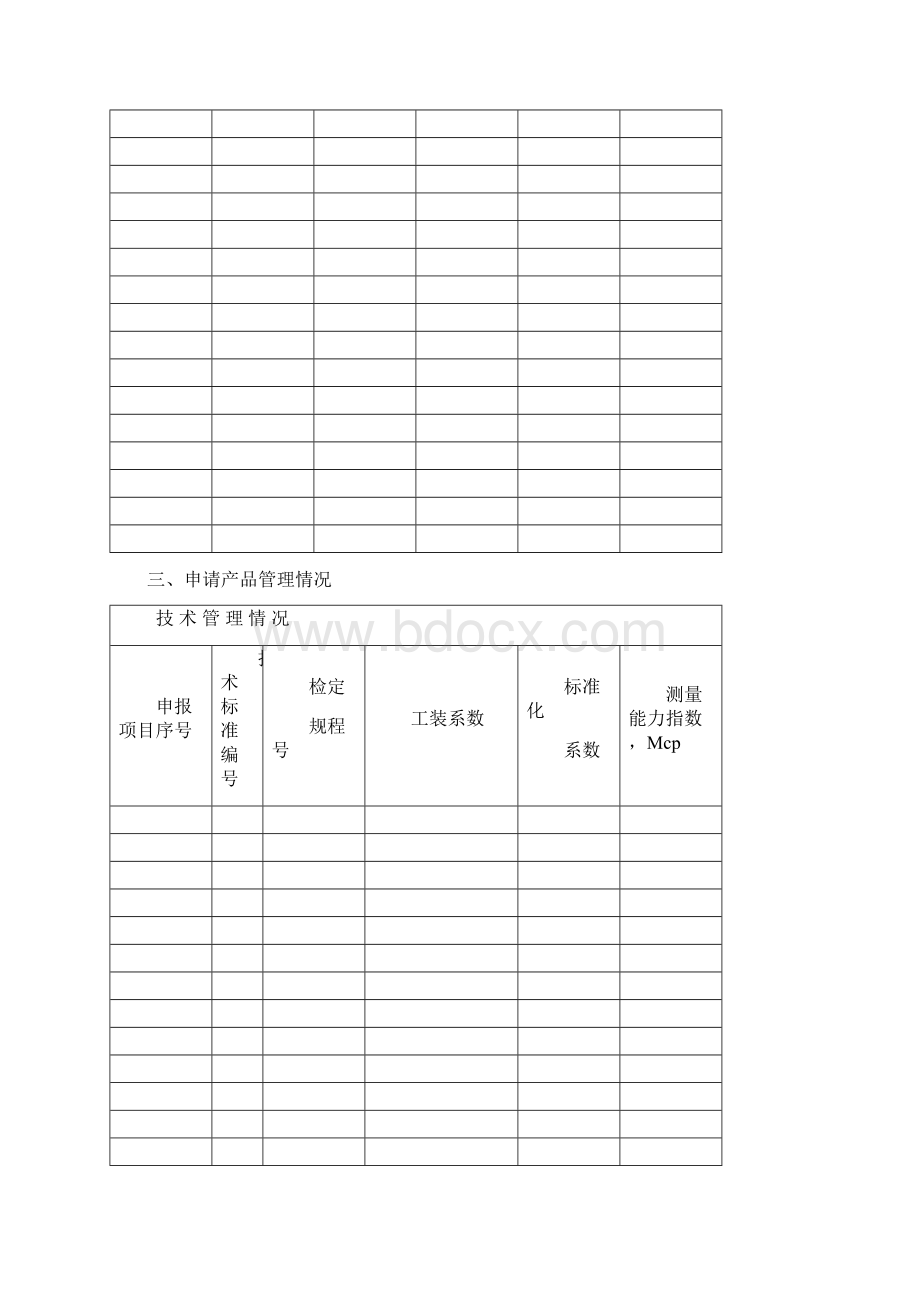 修理计量器具.docx_第3页