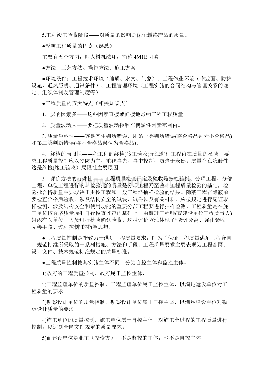 监理考试质量控制要点.docx_第2页