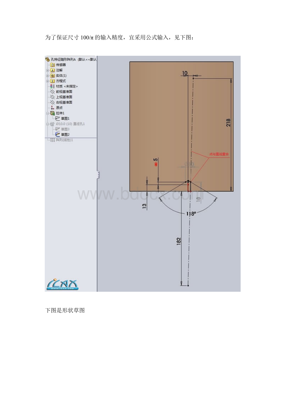 随形阵列.docx_第3页