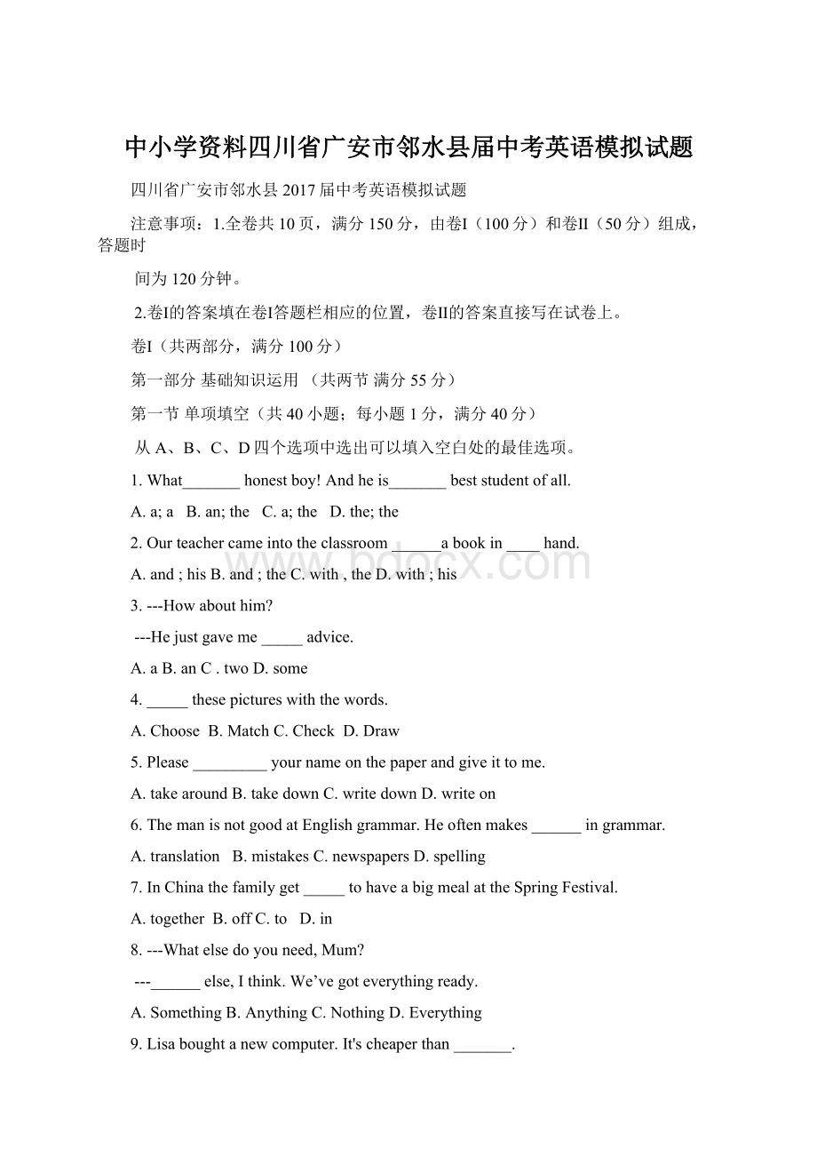 中小学资料四川省广安市邻水县届中考英语模拟试题Word文件下载.docx