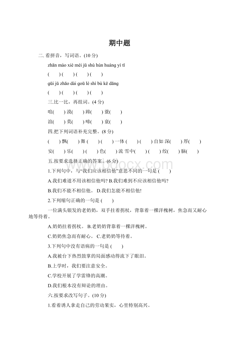 期中题Word文件下载.docx