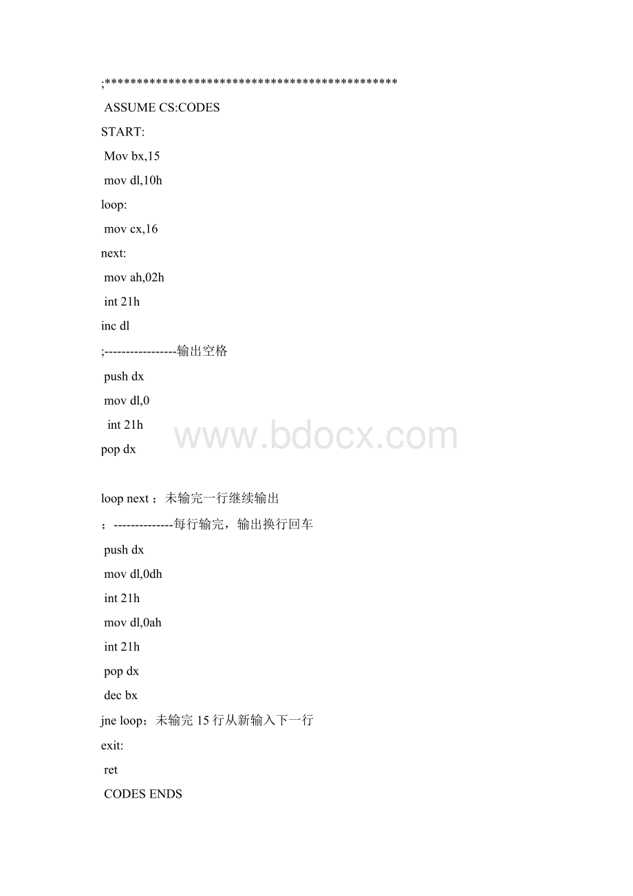 汇编语言程序设计报告.docx_第3页