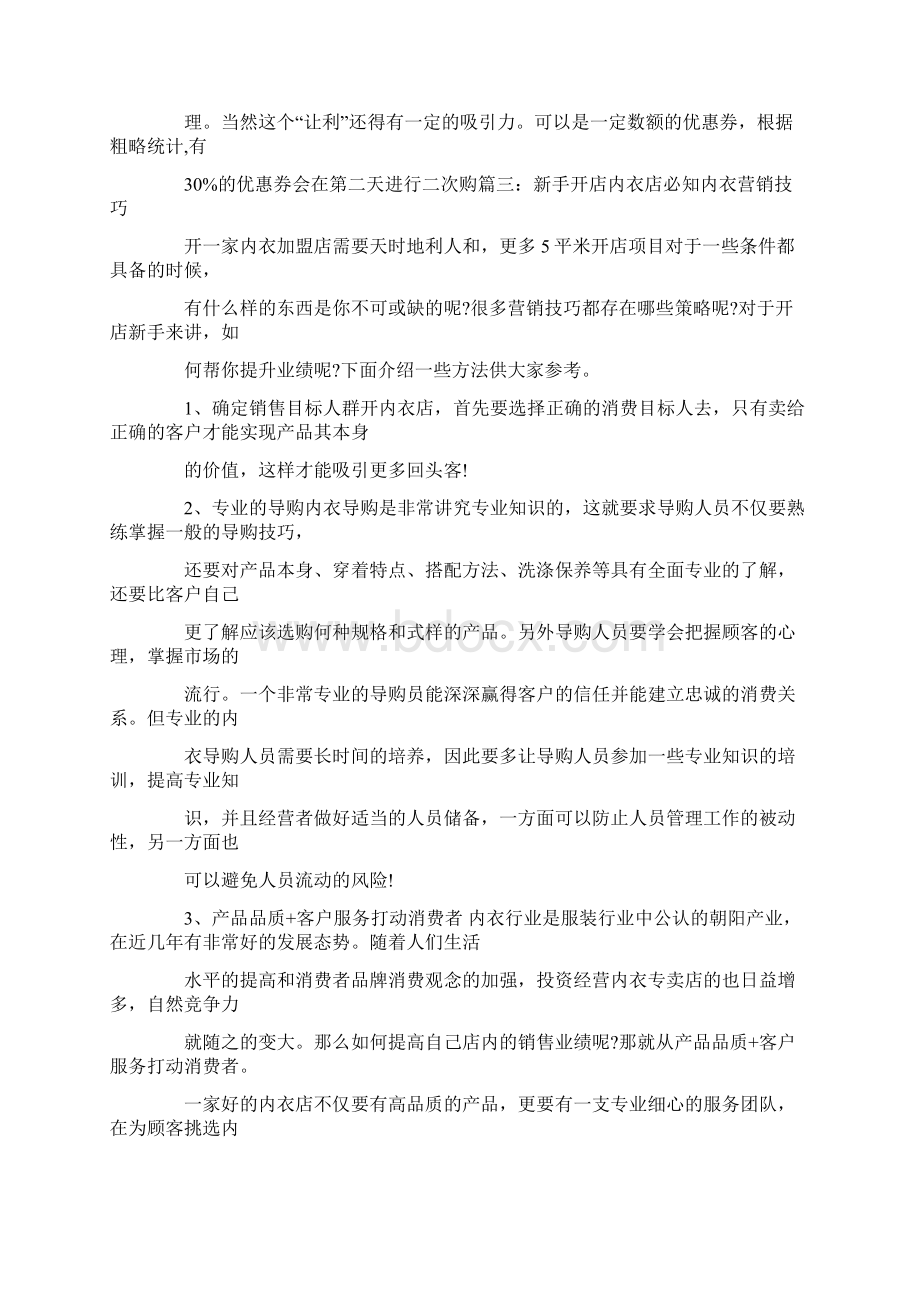 内衣元旦促销方案Word文件下载.docx_第3页