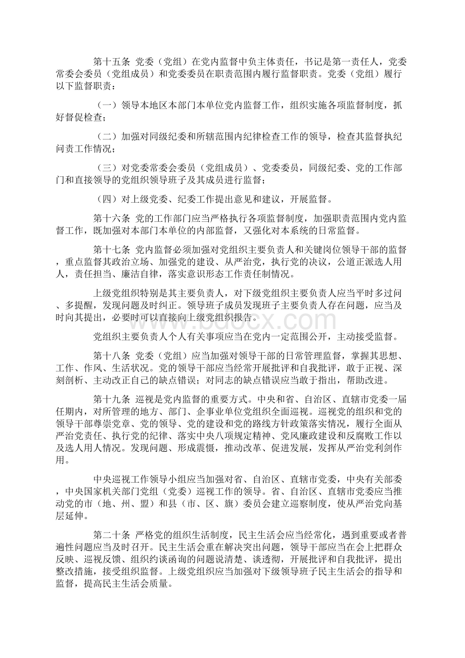 中国共产党党内监督条例.docx_第3页