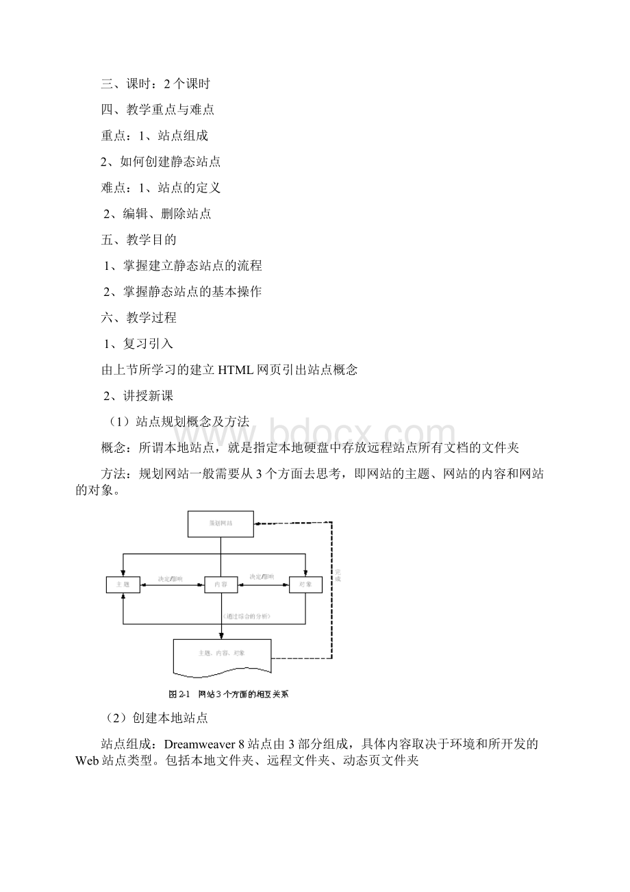 dreamweaver8网页实用设计教案.docx_第3页