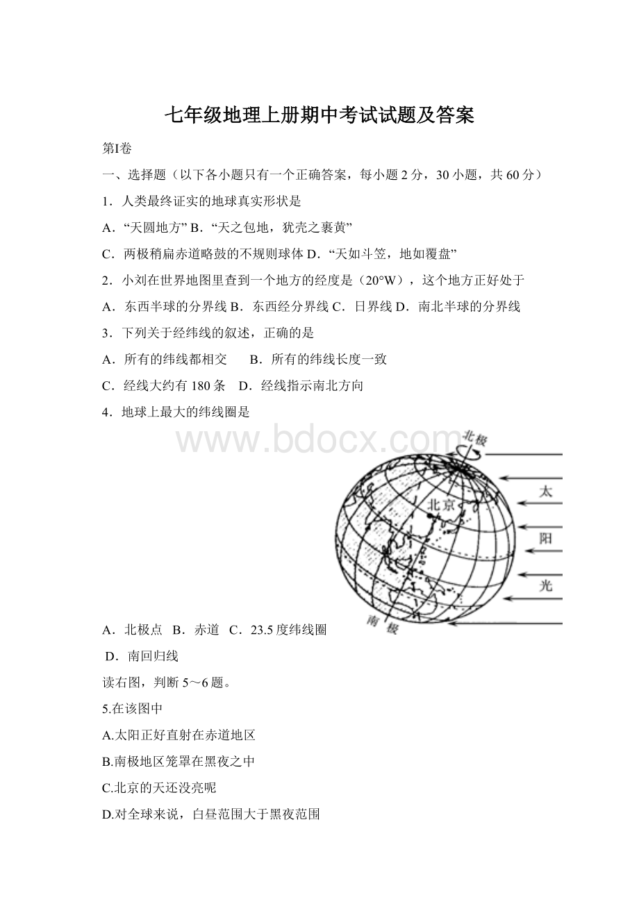 七年级地理上册期中考试试题及答案Word格式文档下载.docx_第1页