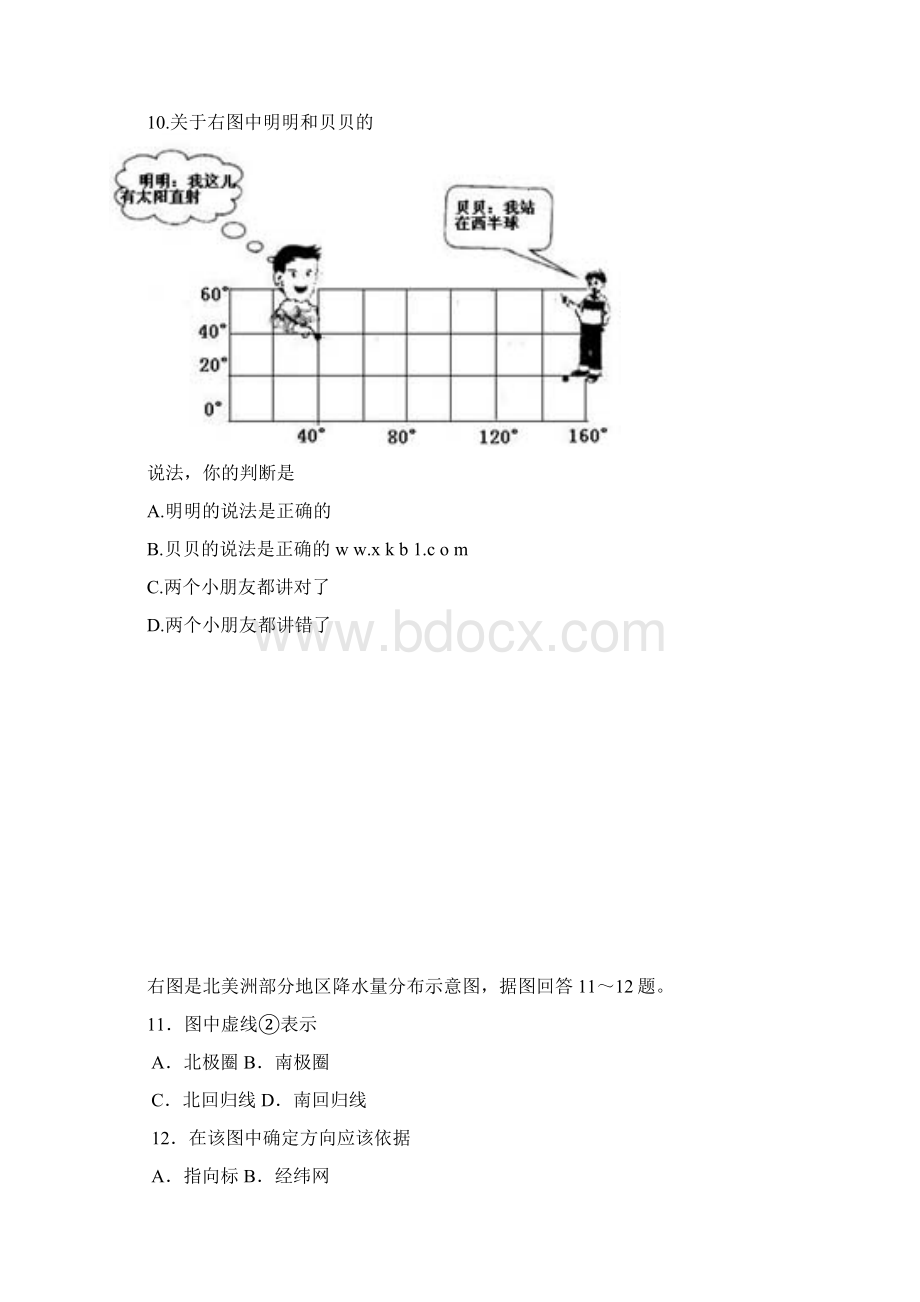 七年级地理上册期中考试试题及答案Word格式文档下载.docx_第3页