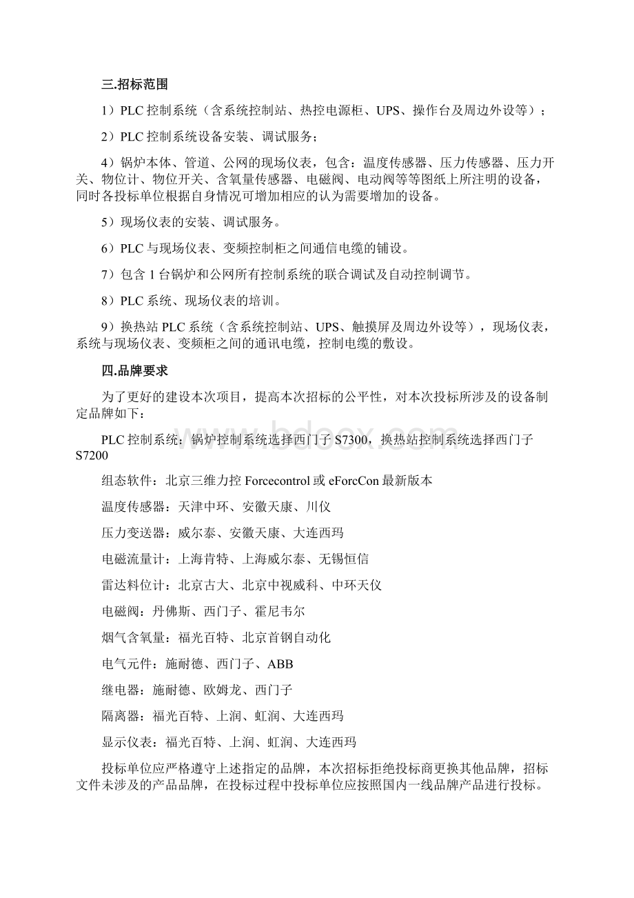 招标文件锅炉+换热站控制系统.docx_第2页