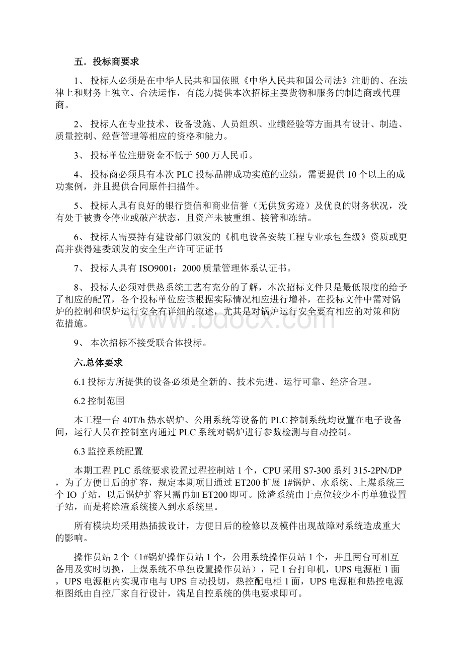 招标文件锅炉+换热站控制系统.docx_第3页