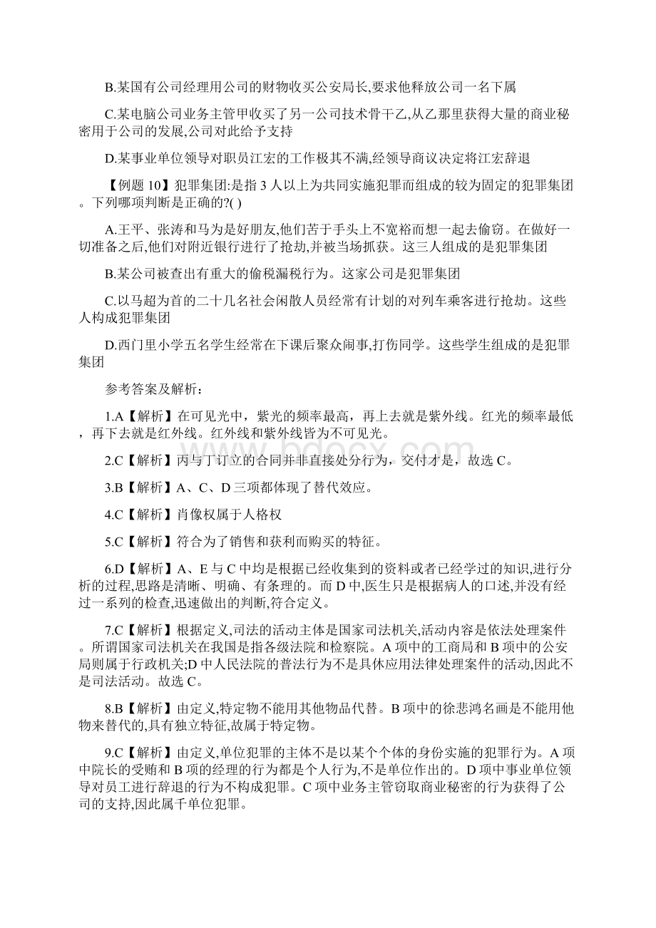 精品国家公务员考试行测定义判断题专题库含答案.docx_第3页