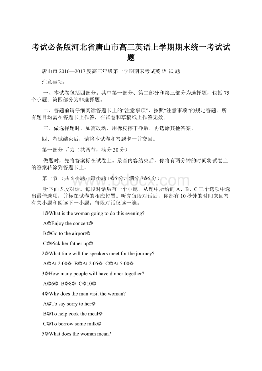 考试必备版河北省唐山市高三英语上学期期末统一考试试题Word文档下载推荐.docx_第1页