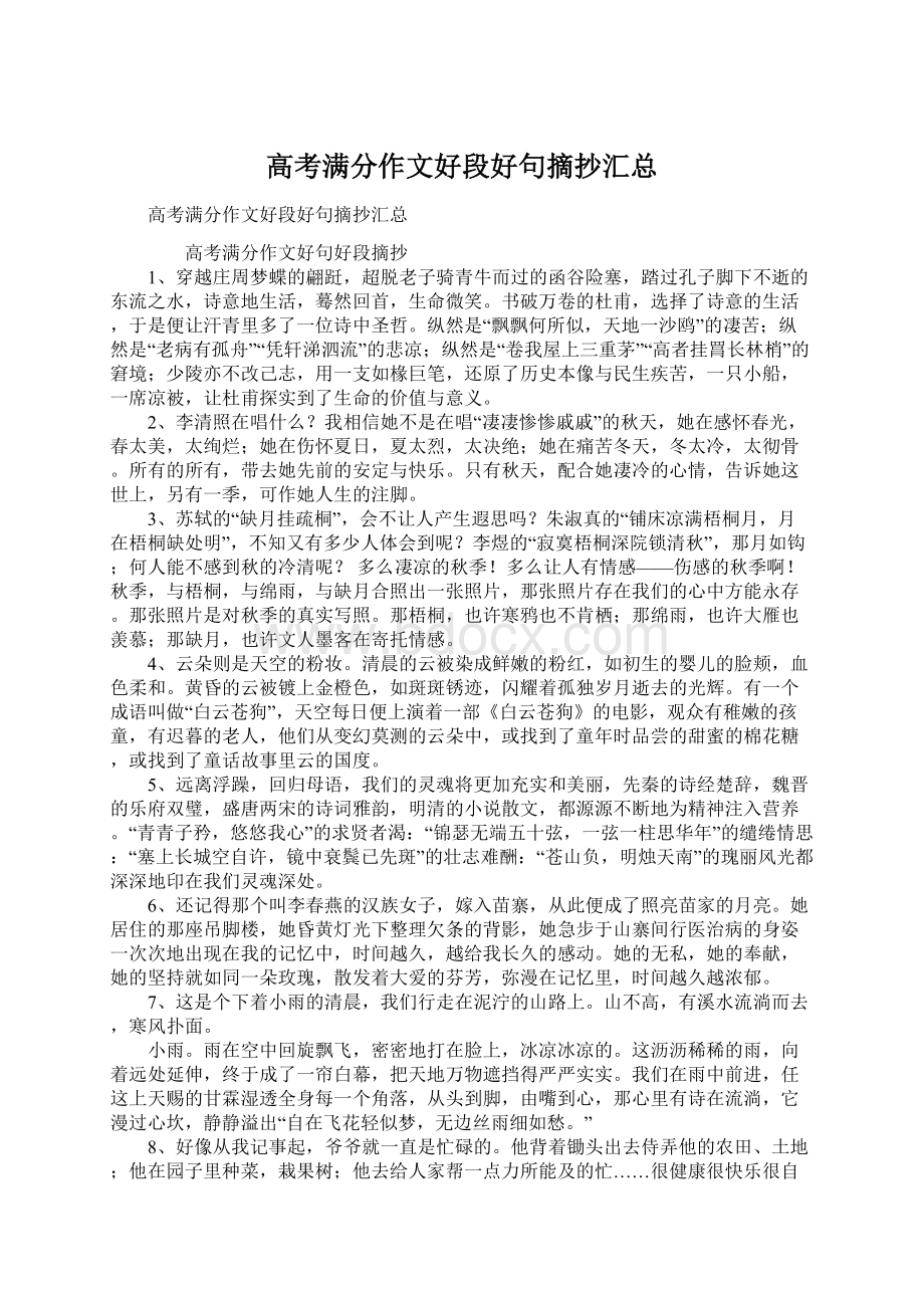 高考满分作文好段好句摘抄汇总Word格式文档下载.docx_第1页