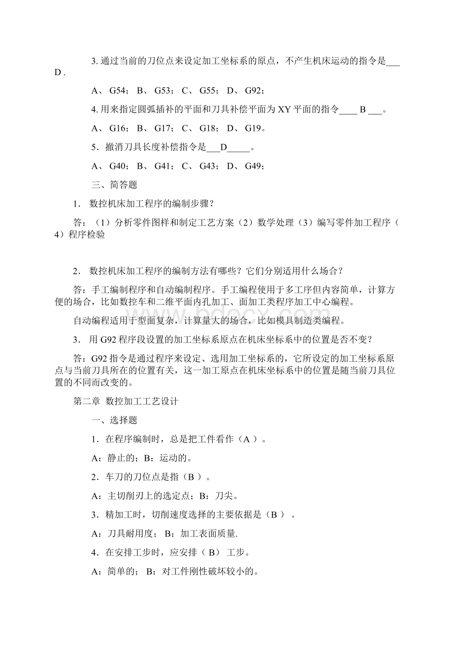 数控机床构造与维修及项目实训报告.docx_第2页